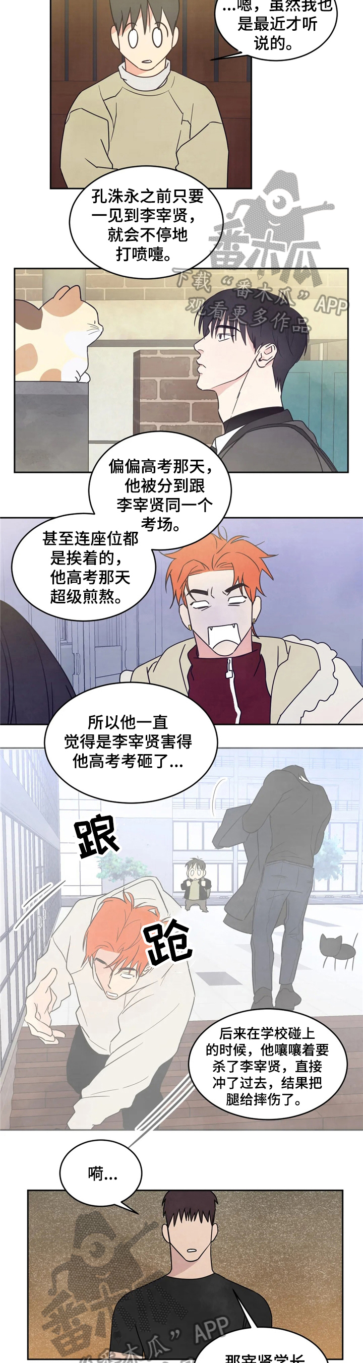 喜欢特别的他漫画,第13话2图