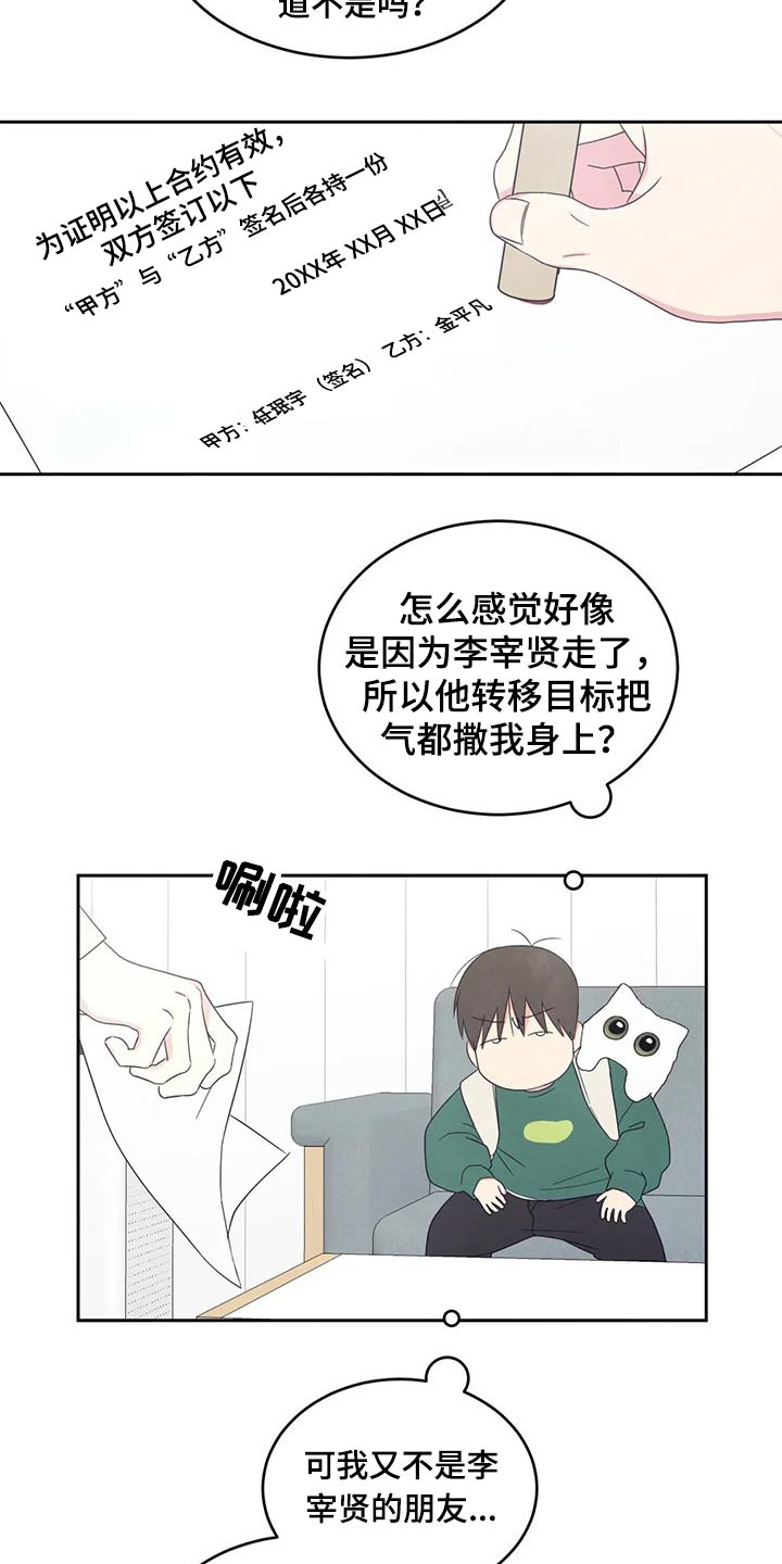 喜欢特别的他漫画,第57话2图