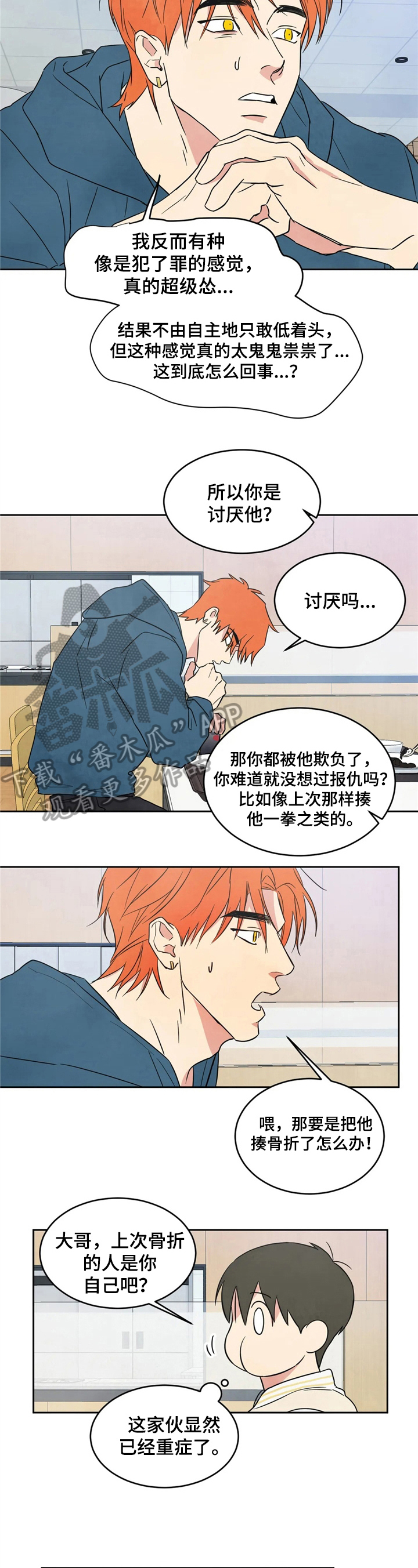 喜欢特别的他漫画,第17话2图