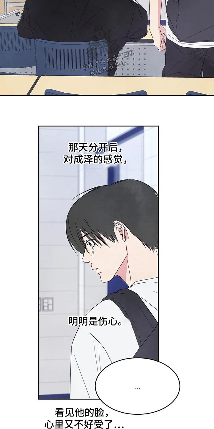 喜欢特别的他漫画,第135话1图