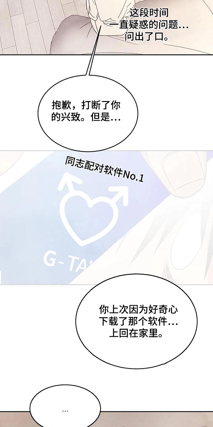 喜欢特别的他漫画,第123话2图