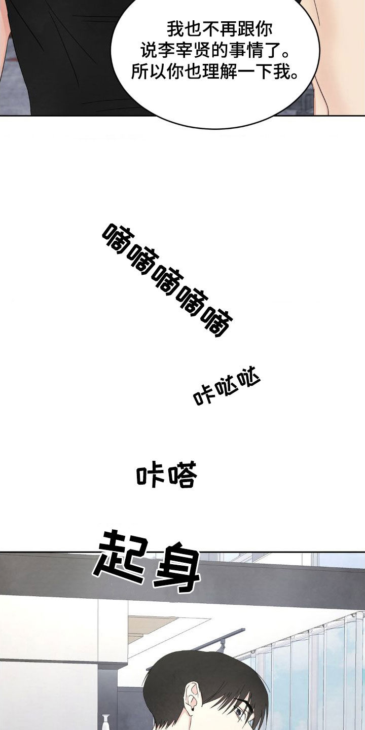 喜欢特别的他别名漫画,第209话2图