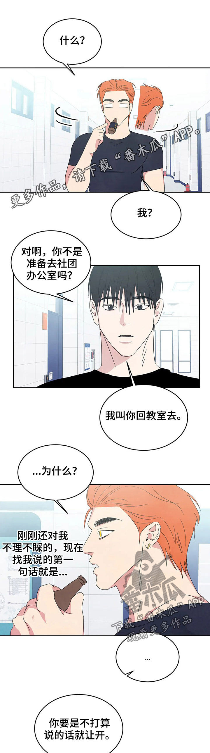 喜欢特鲁姆普的人多吗漫画,第33话1图