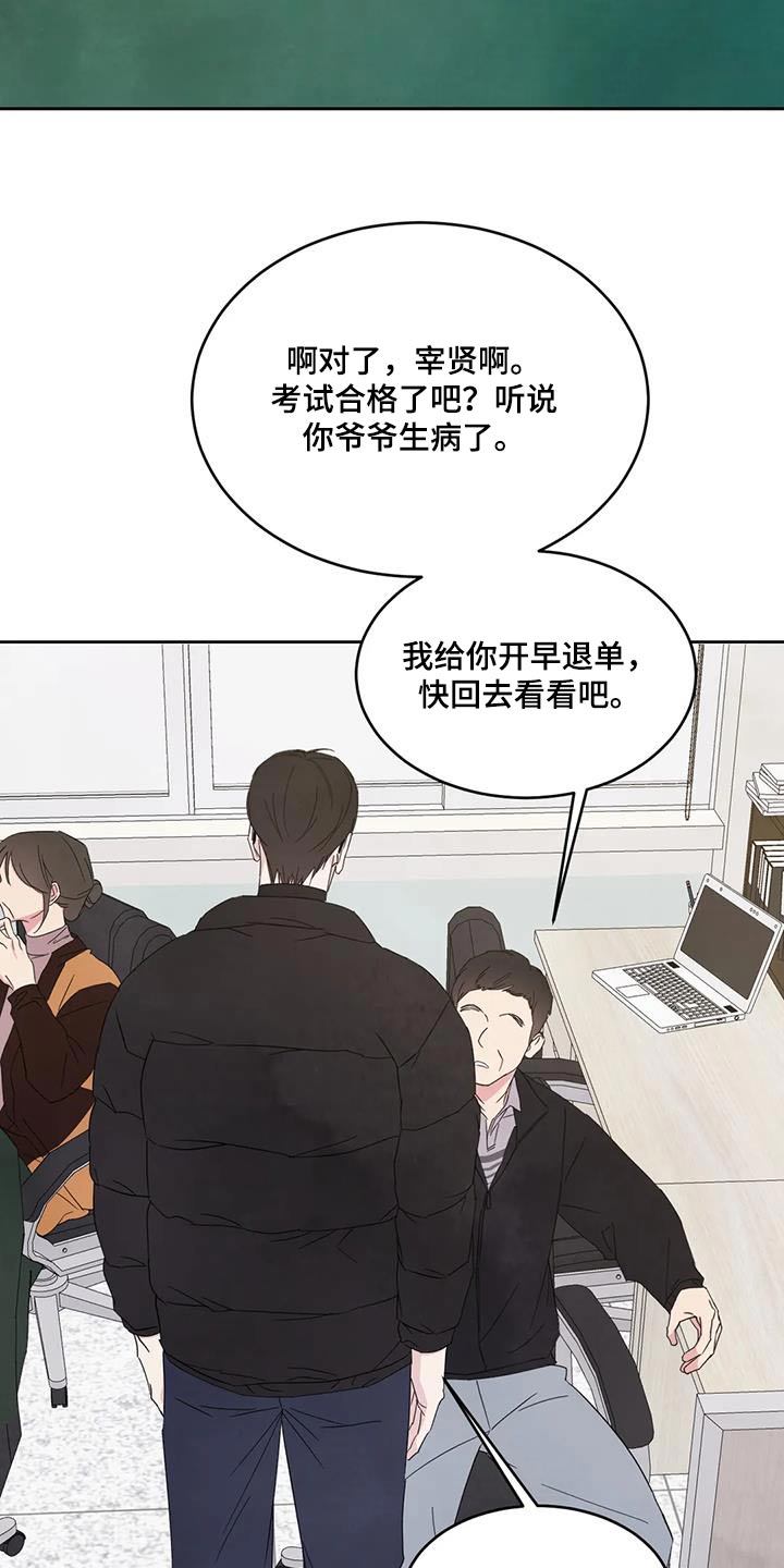 喜欢特鲁姆普的人多吗漫画,第178话2图
