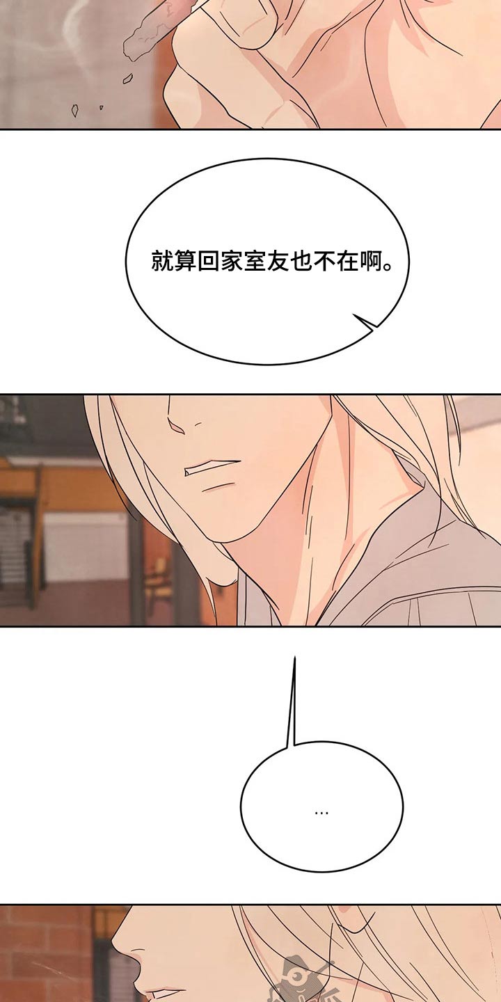 喜欢特别的他漫画,第97话1图