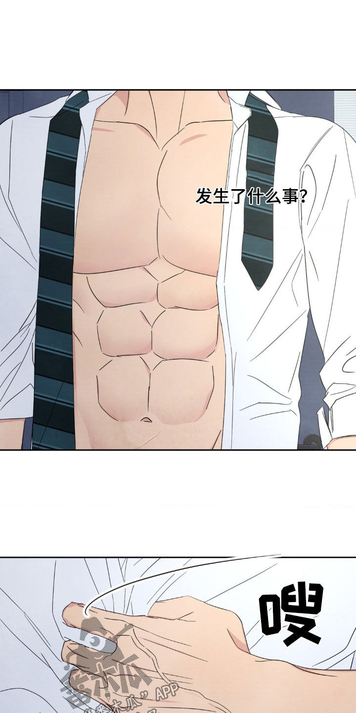 喜欢特别的他别名漫画,第222话1图