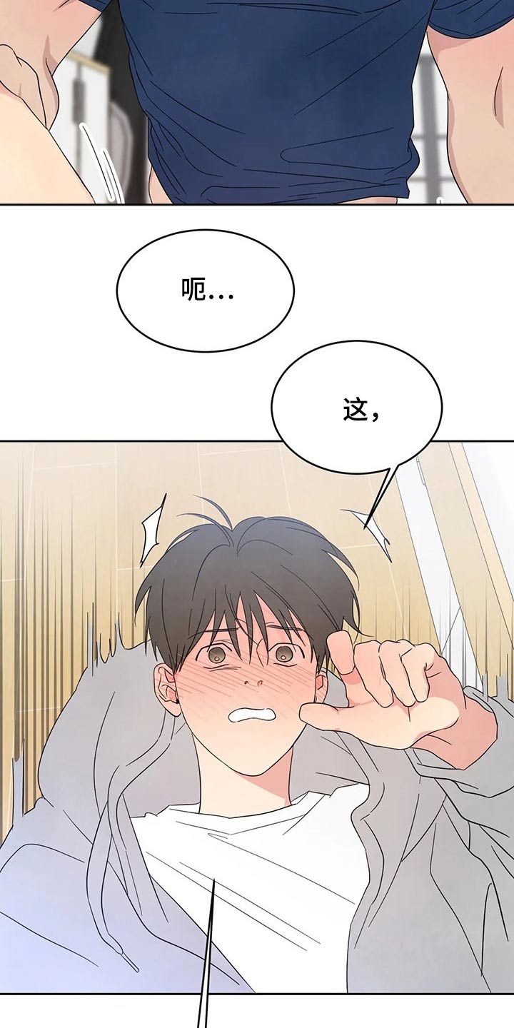喜欢特别的他漫画,第73话1图