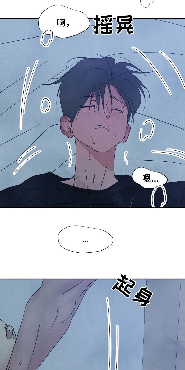 喜欢特别的他别名漫画,第233话1图