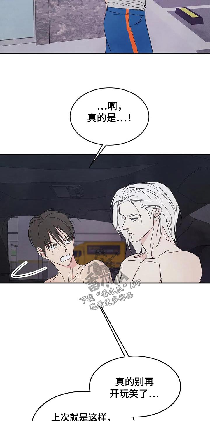喜欢特别的他别名漫画,第142话1图