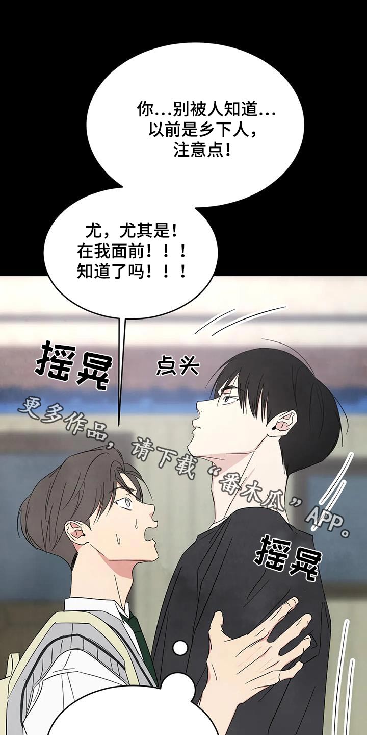 喜欢特别的他漫画,第170话1图