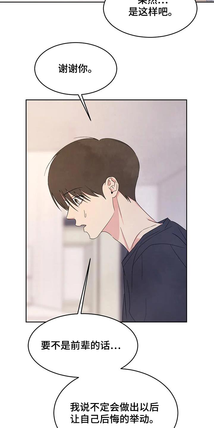 喜欢特别的他别名漫画,第129话2图