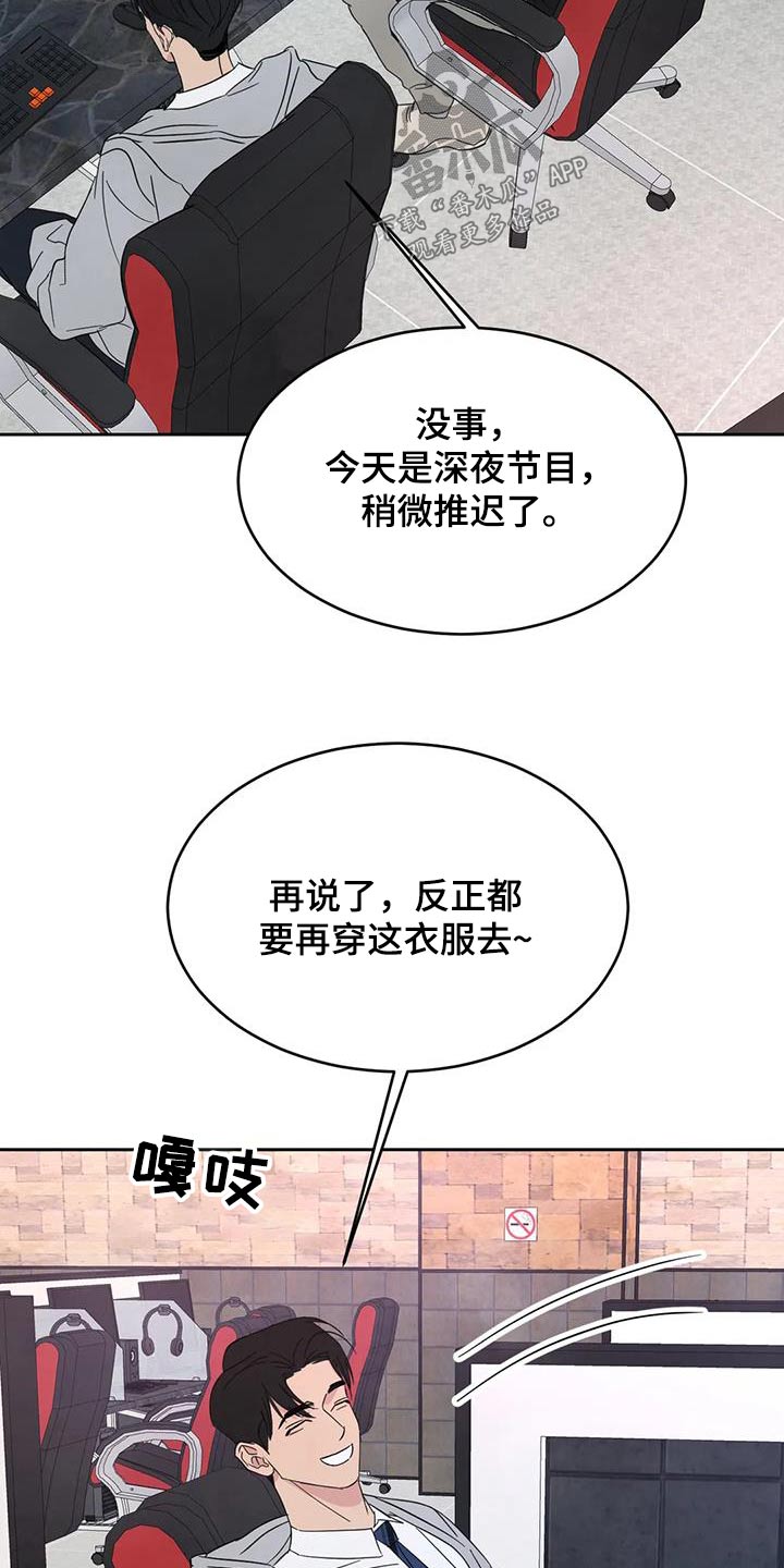 喜欢特别的他漫画,第174话2图