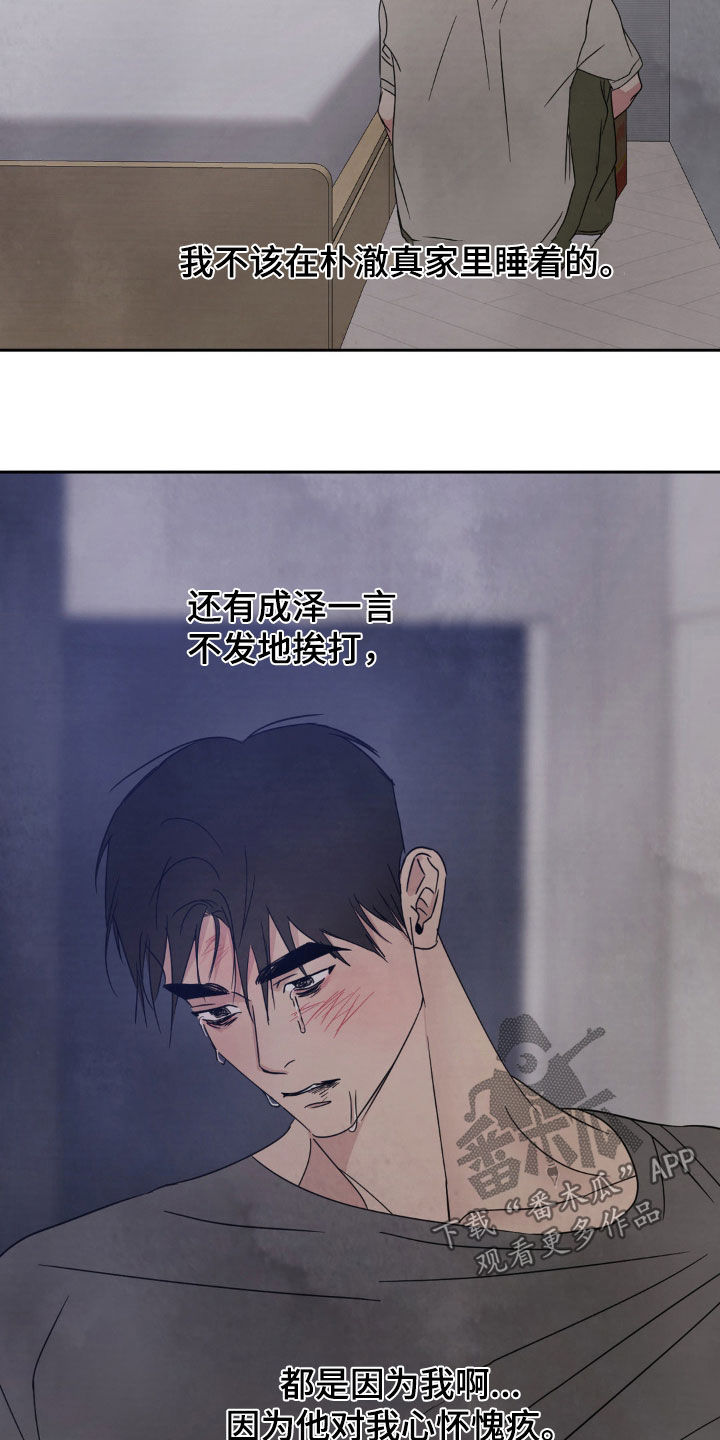 喜欢特别的他别名漫画,第250话2图