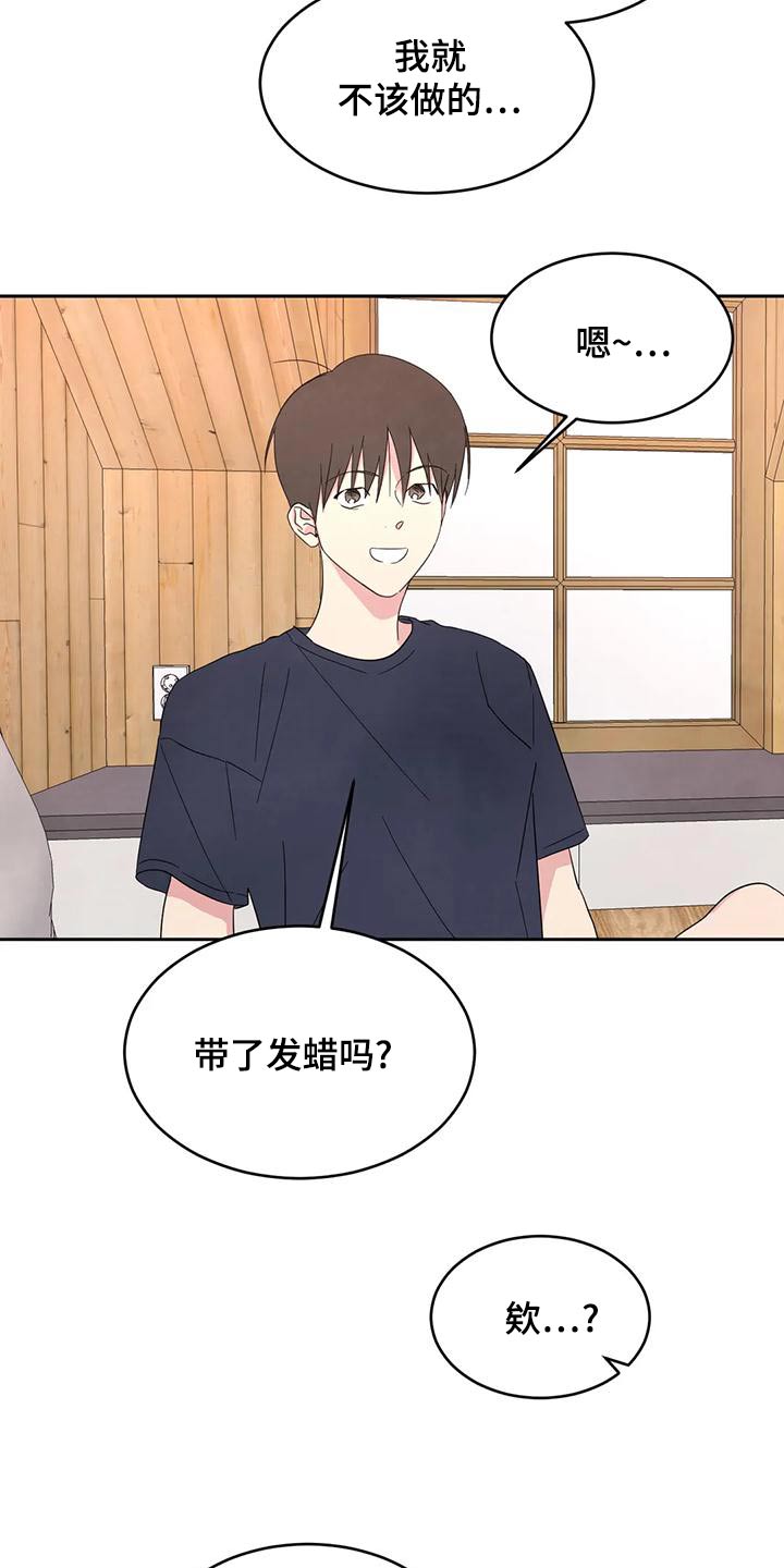 喜欢特别的他漫画,第117话2图