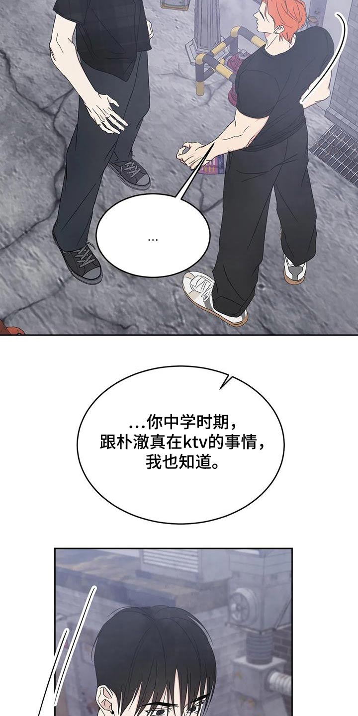 喜欢特别的他漫画,第199章：【第二季】心疼2图