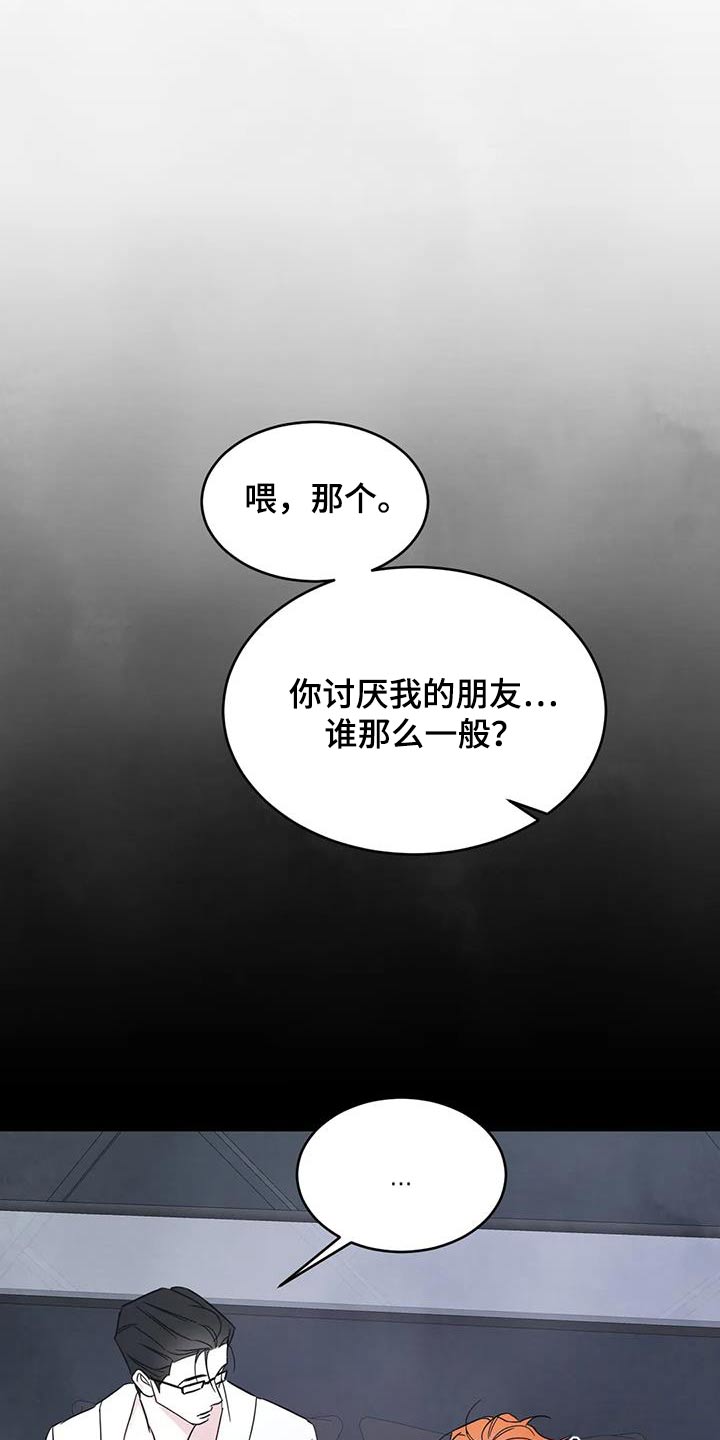 喜欢特别的他别名漫画,第157话2图