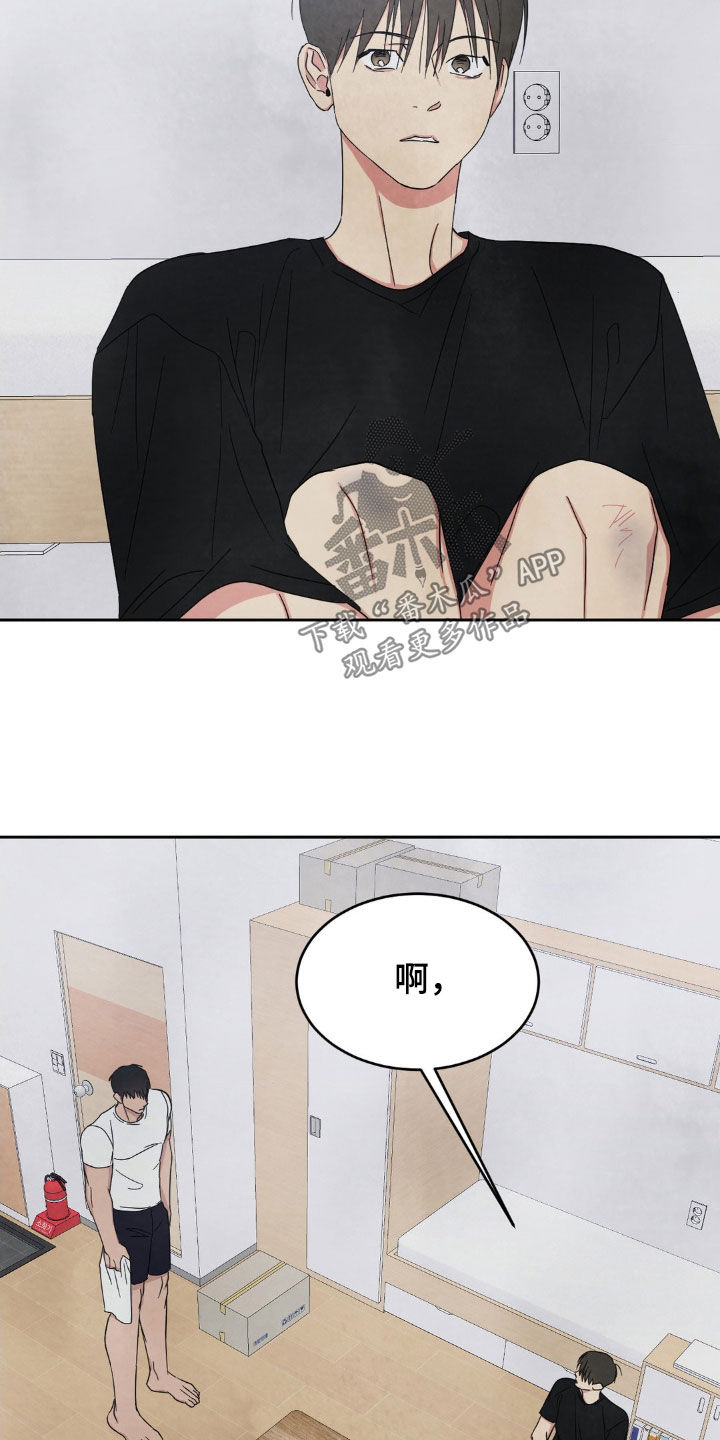 喜欢特别丑特别矮的人是什么心理漫画,第237话2图