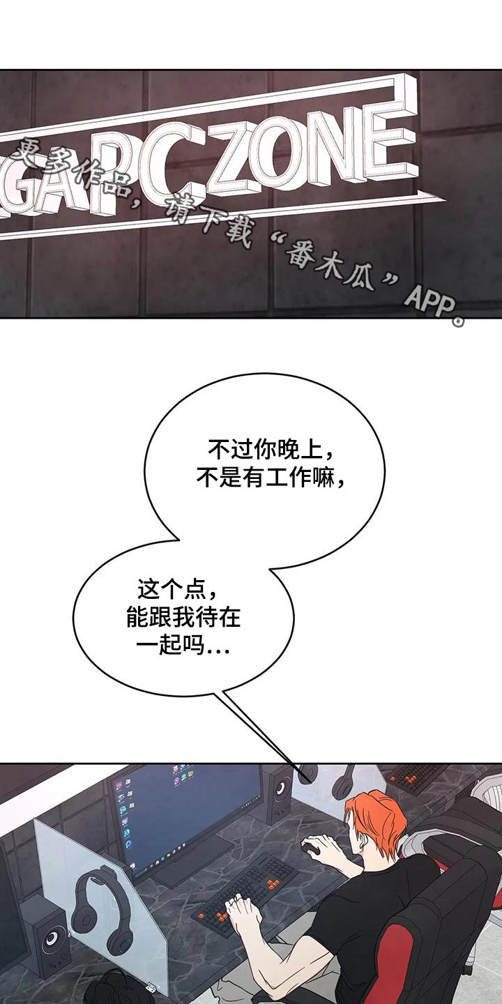 喜欢特别的他漫画,第174话1图