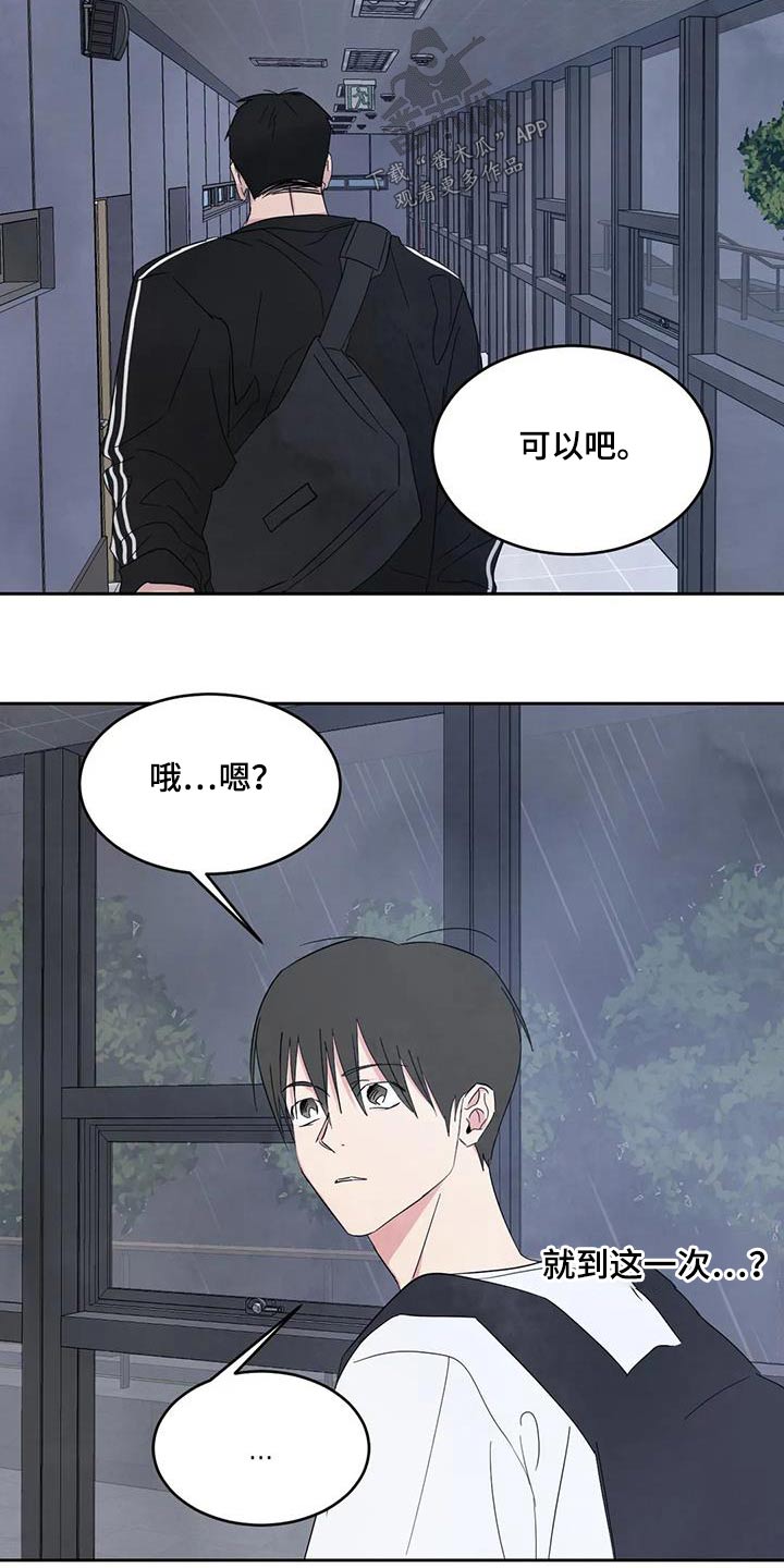 喜欢特别的他漫画,第139话2图