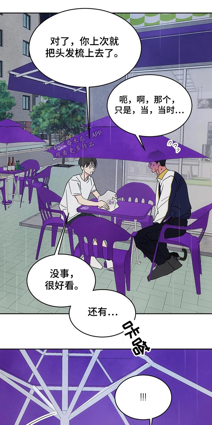 喜欢特别的他别名漫画,第151话1图