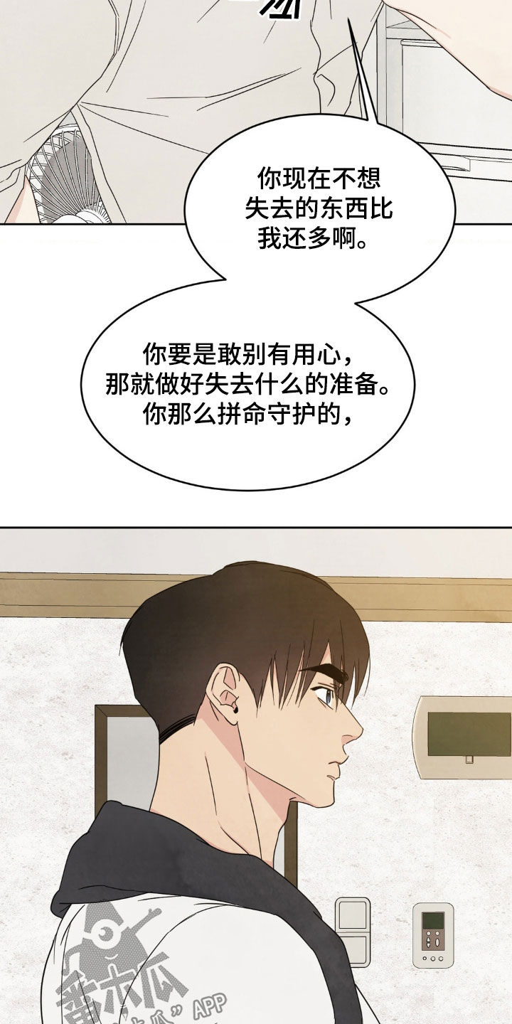 喜欢特鲁姆普的人多吗漫画,第252话2图
