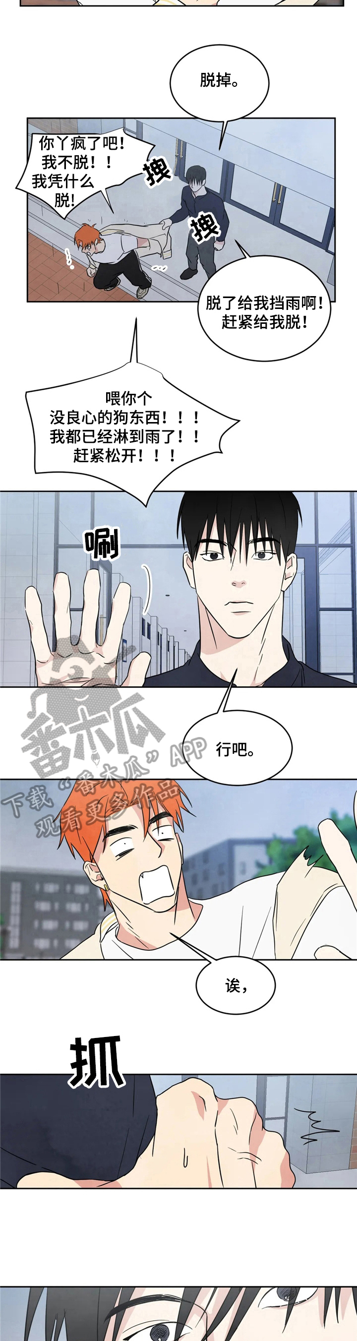 喜欢特别的他漫画,第17话1图