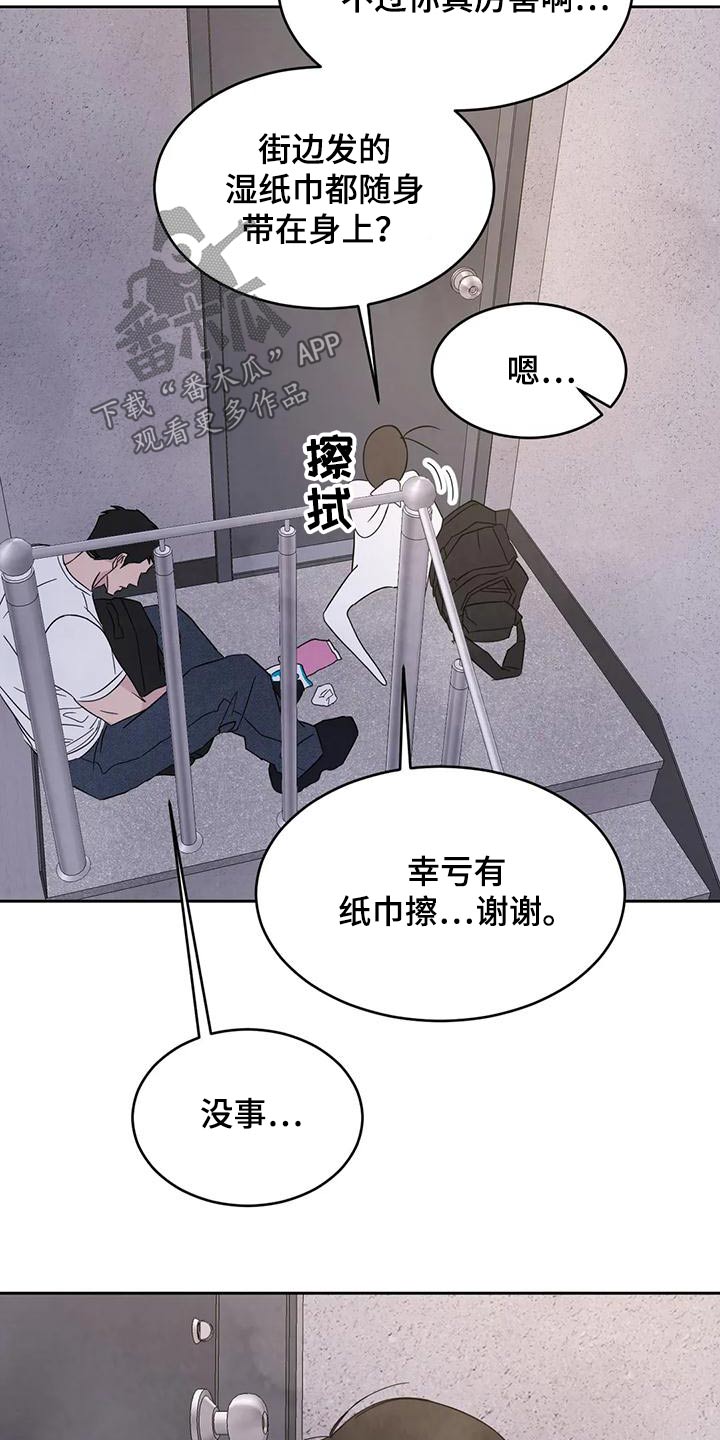 喜欢特别的他漫画,第121话1图