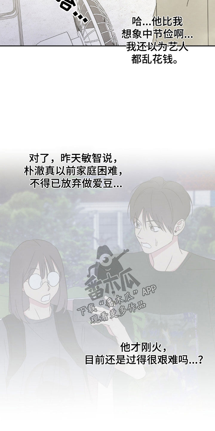 喜欢特别的他漫画,第245话2图