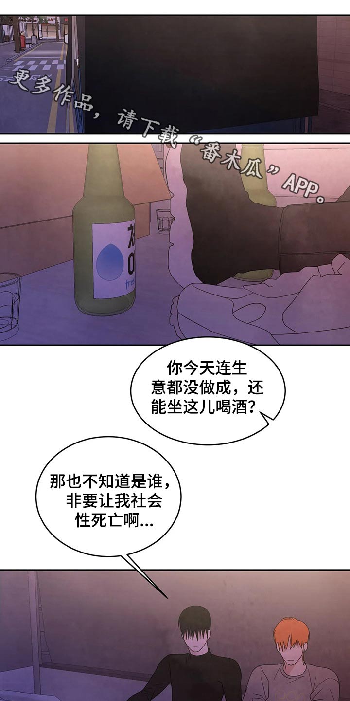 喜欢特立独行的人做什么工作漫画,第53话1图