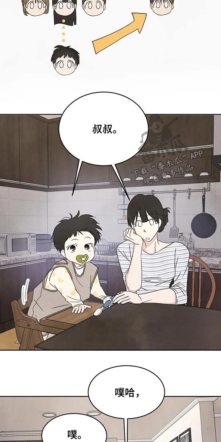 喜欢特别的他别名漫画,第133话1图
