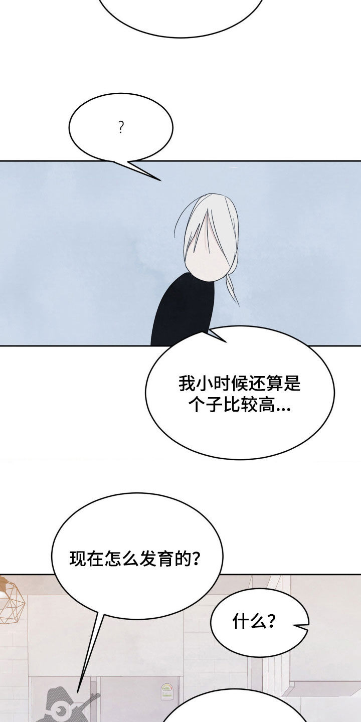 喜欢特别的他漫画,第241话1图