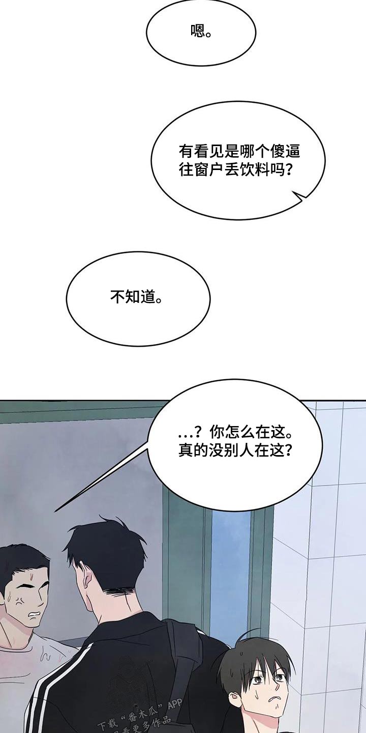 喜欢特别的他别名漫画,第138话2图