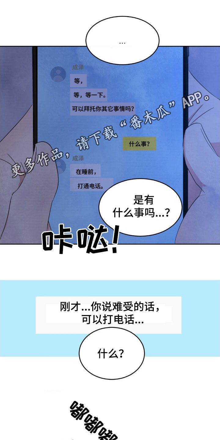 喜欢特别的他漫画,第221话1图