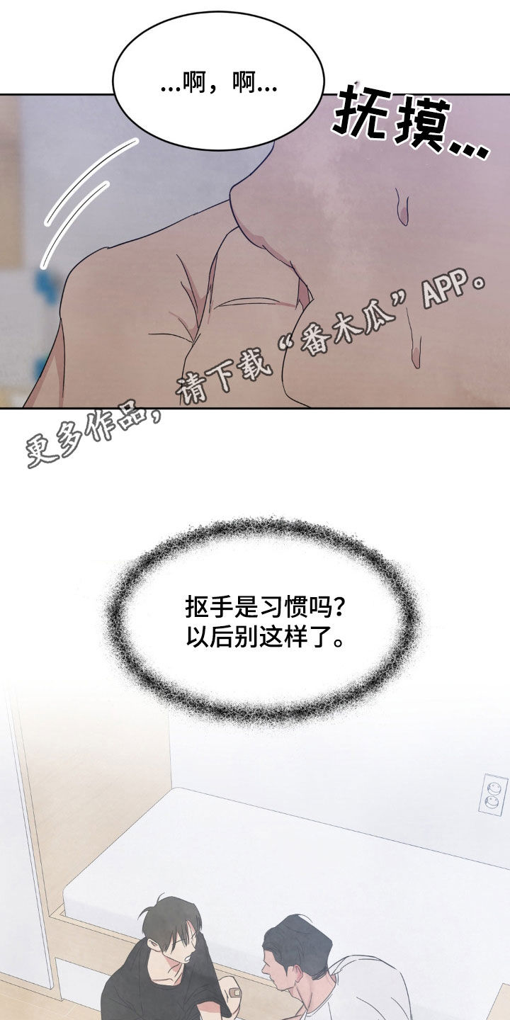 喜欢特别喜欢漫画,第248话1图