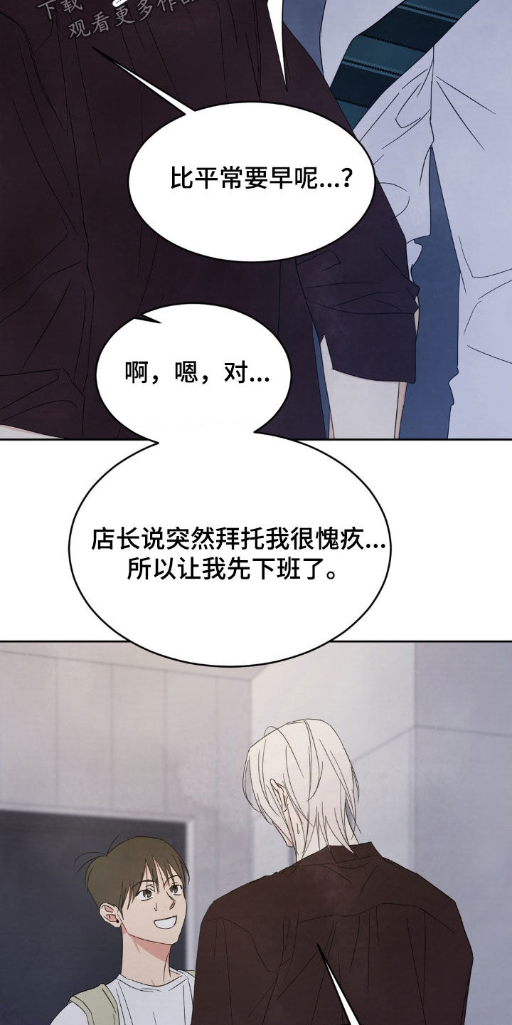 喜欢特别的他漫画,第222话1图