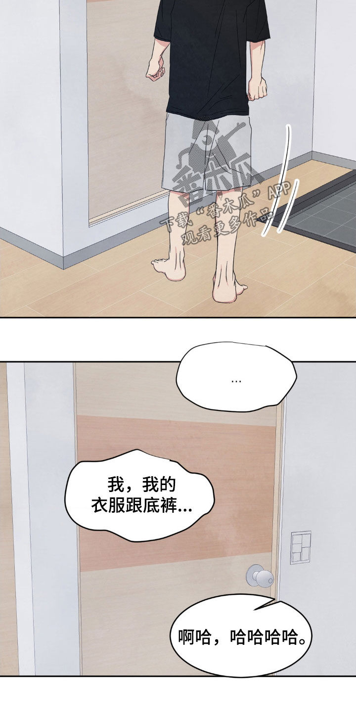 喜欢特别的他别名漫画,第225话1图