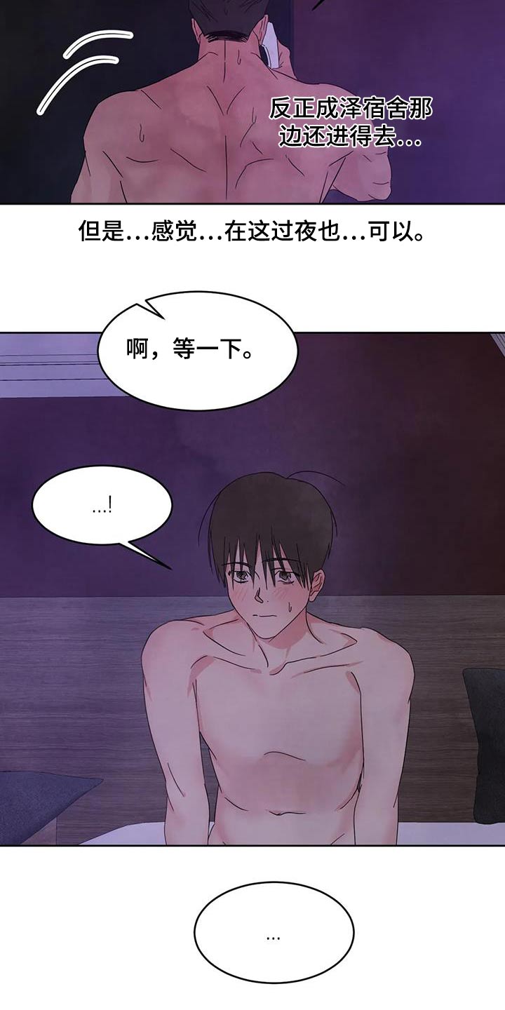 喜欢特鲁姆普的人多吗漫画,第126话2图