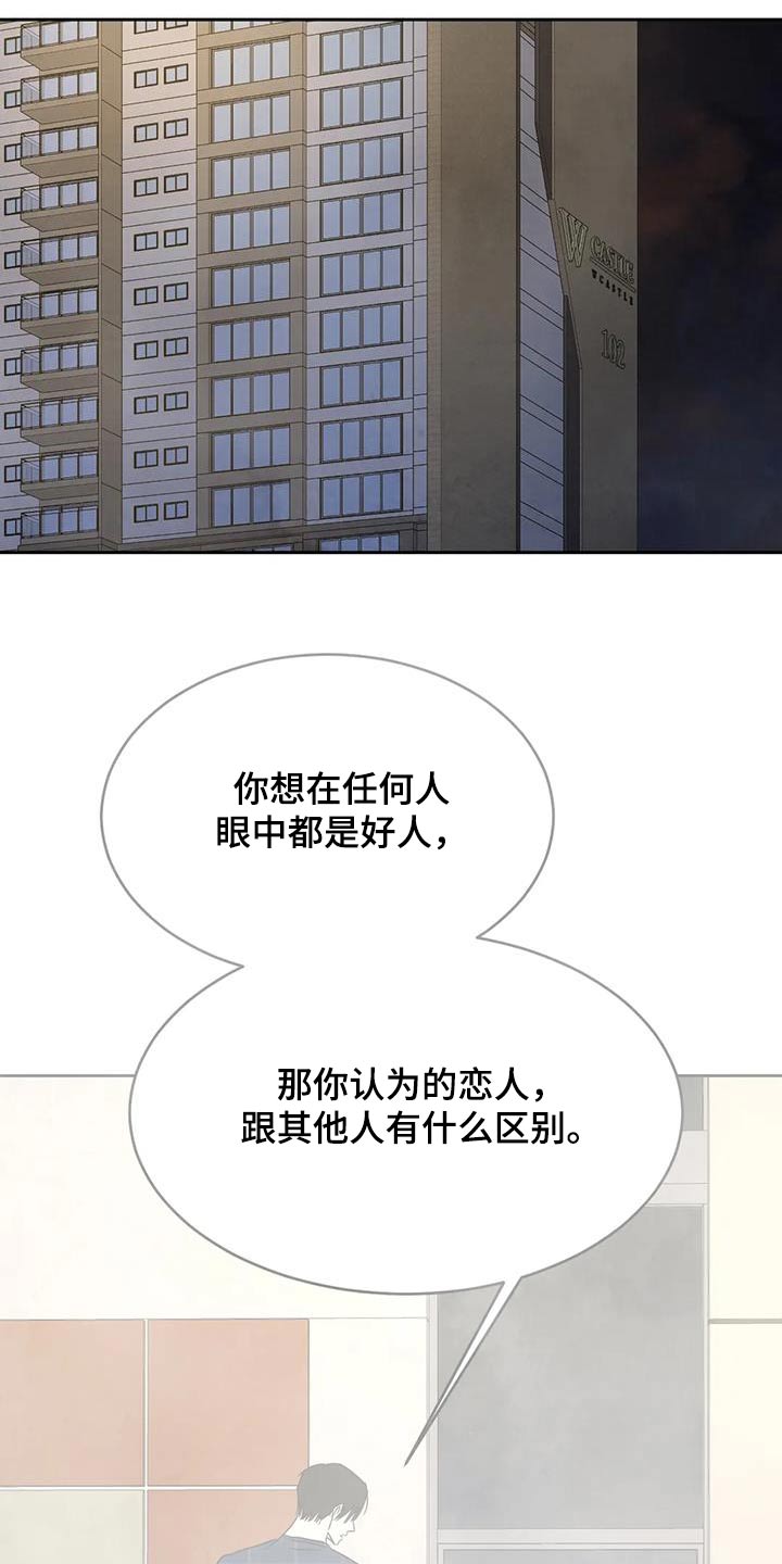 喜欢特别的他别名漫画,第157话2图