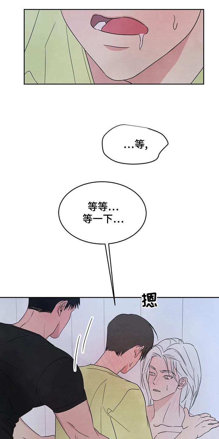 喜欢特别的他漫画,第106话2图