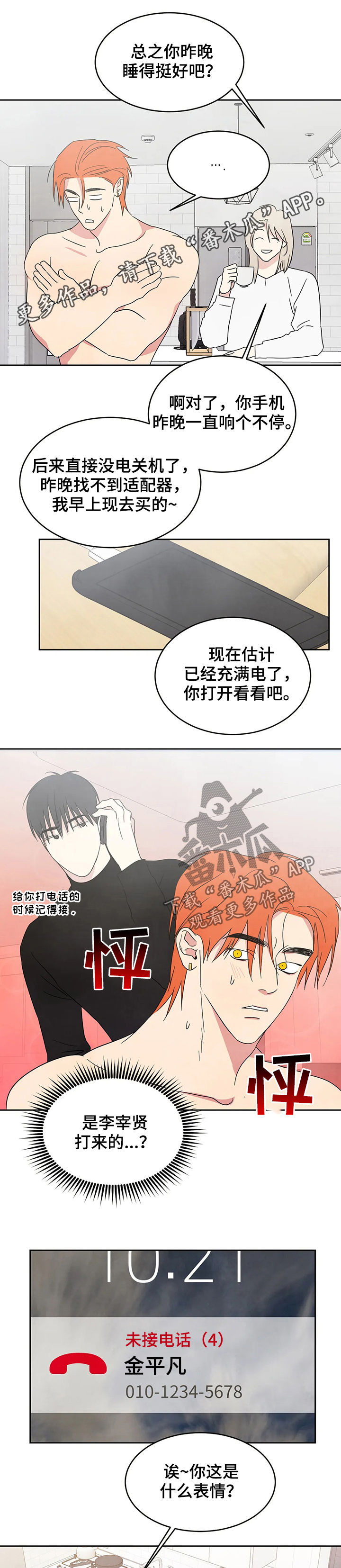 喜欢特别的他漫画,第26话1图