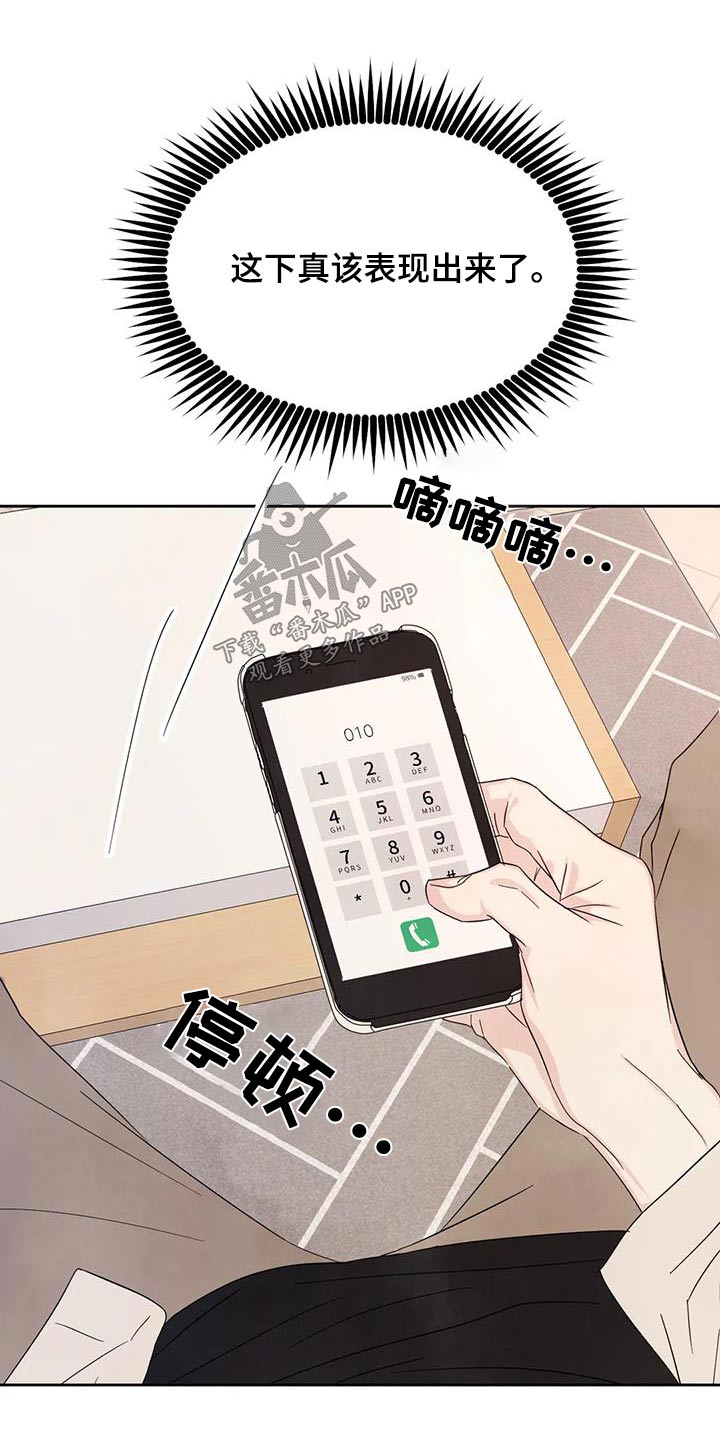喜欢特别的他漫画,第127话1图