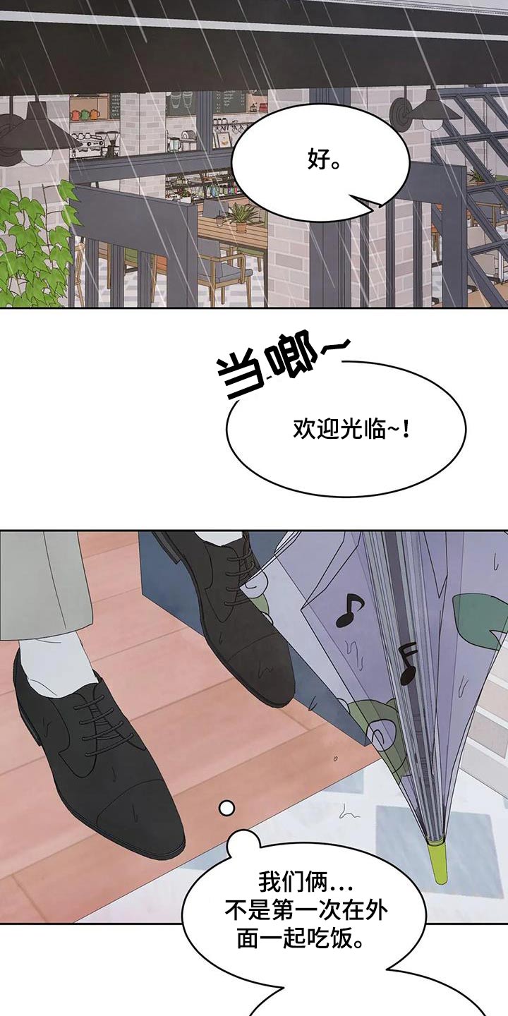 喜欢特鲁姆普的人多吗漫画,第134话1图