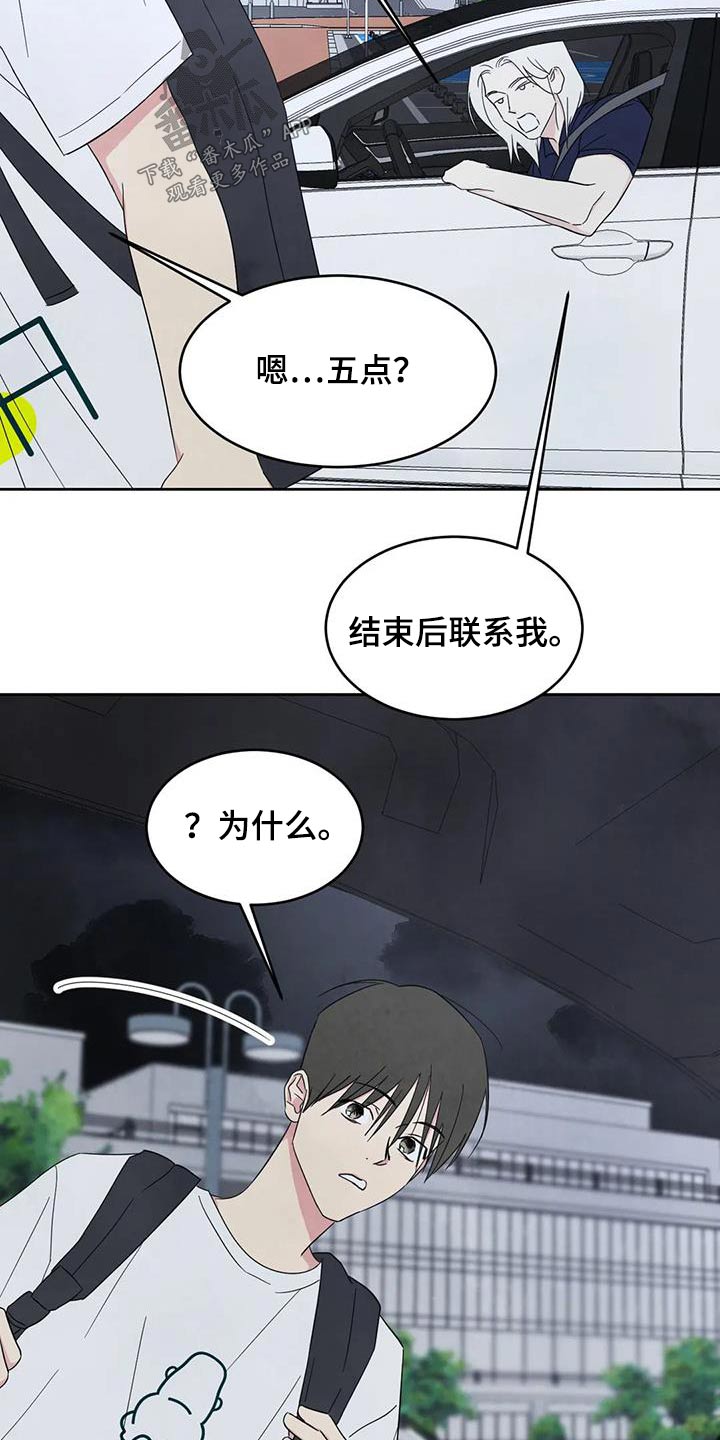 喜欢特别的他漫画,第135话2图