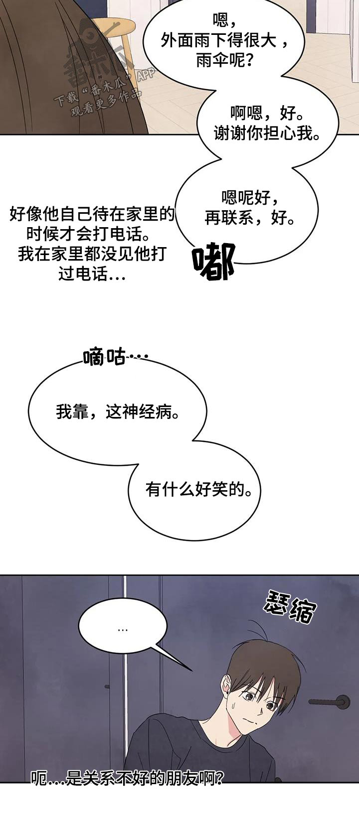 喜欢特别的他别名漫画,第127话2图