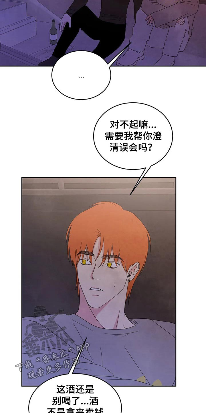 喜欢特立独行的人做什么工作漫画,第53话2图