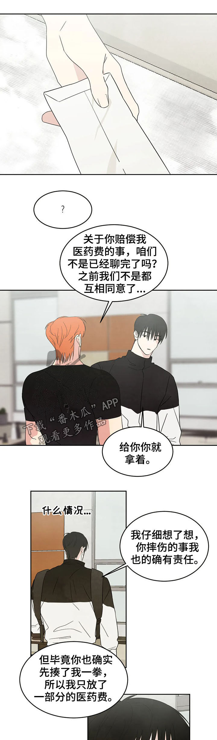 喜欢特别的他漫画,第23话2图