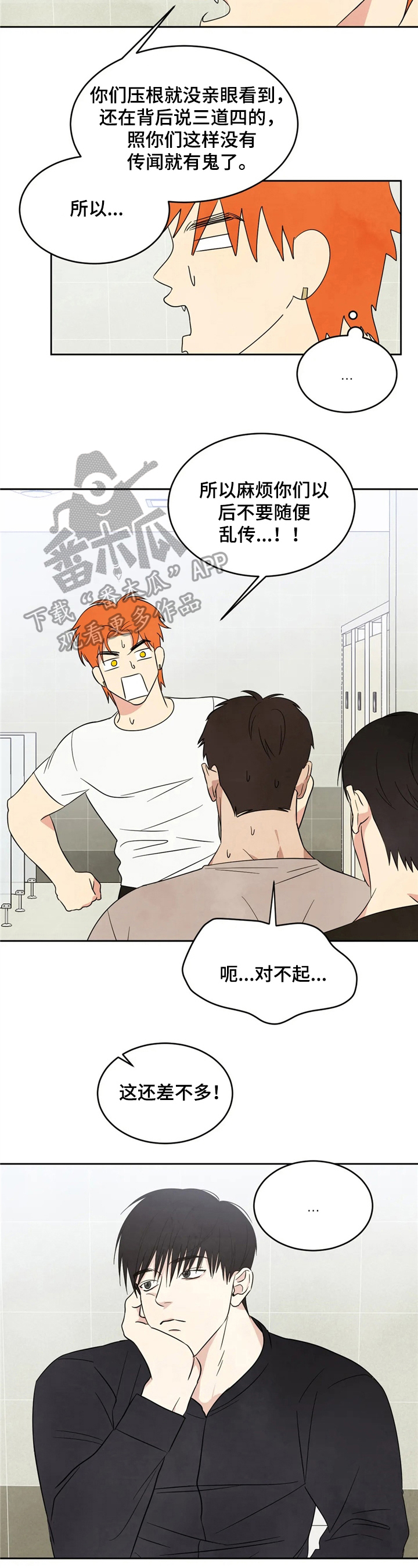 喜欢特鲁姆普的人多吗漫画,第20话2图