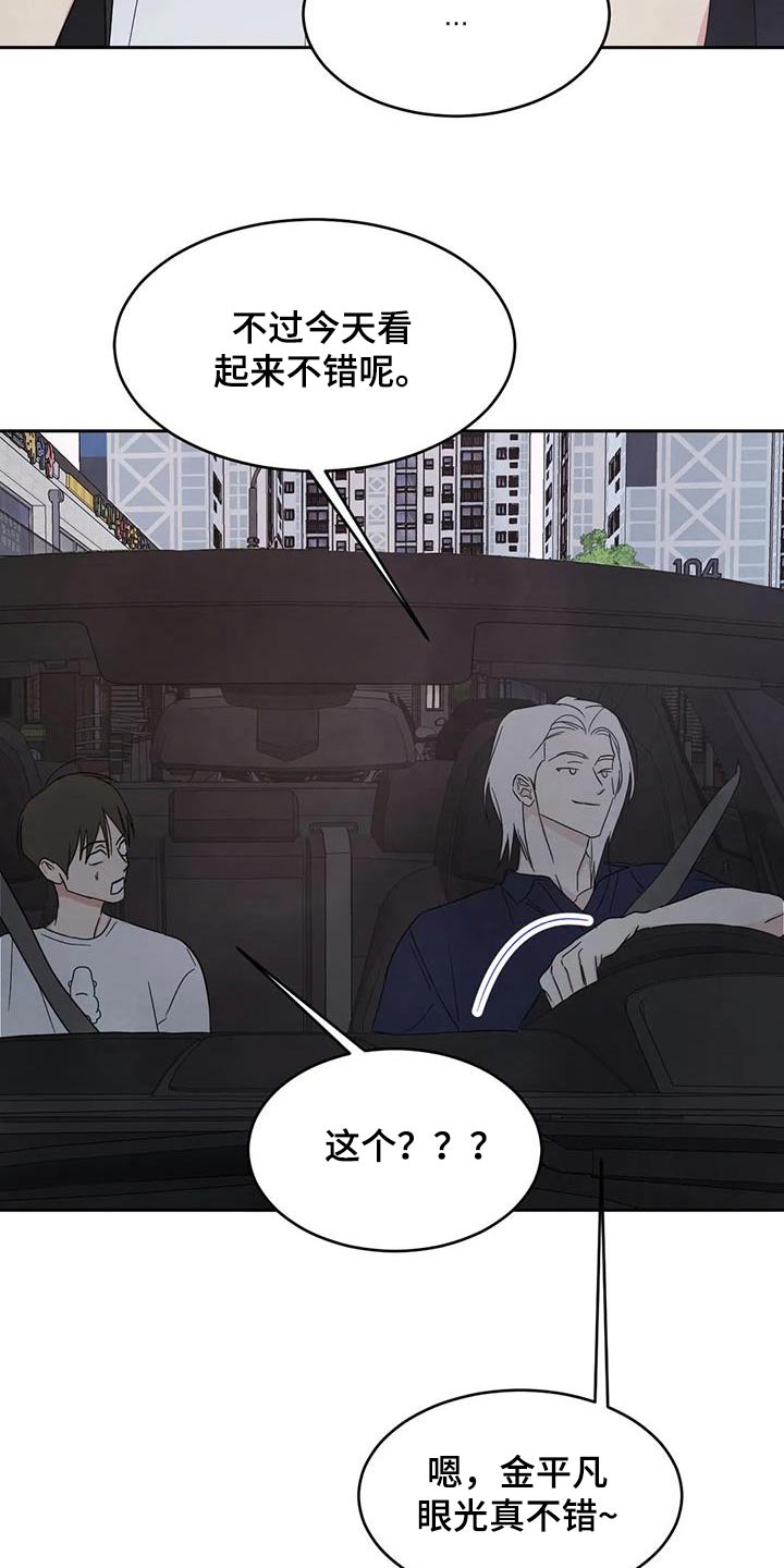 喜欢特鲁姆普的人多吗漫画,第135话2图