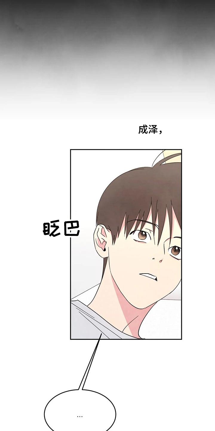 喜欢特别的他别名漫画,第77话2图