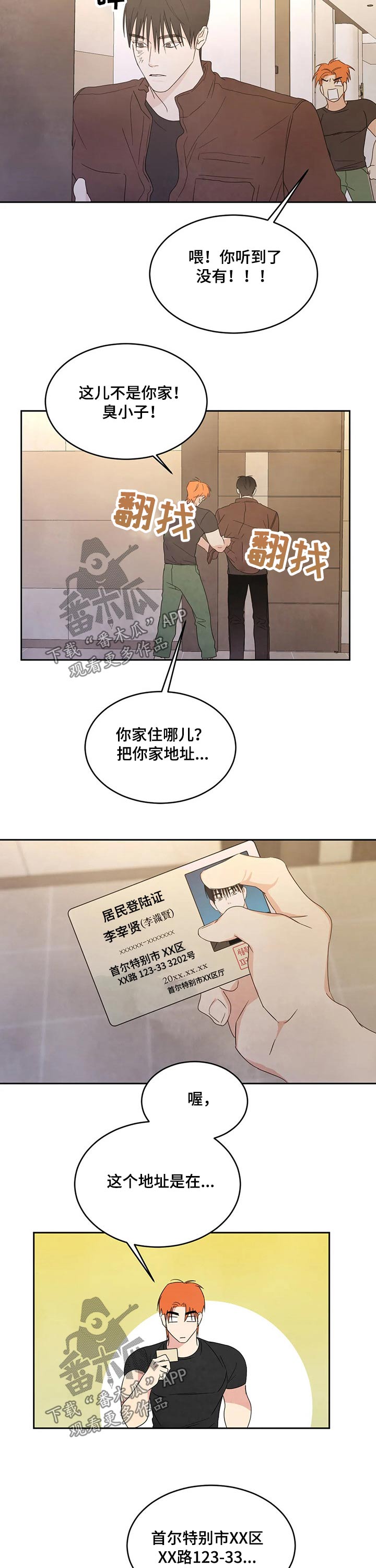 喜欢特鲁姆普的人多吗漫画,第41话2图